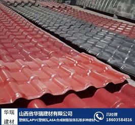 運城華瑞建材 專業合成樹脂瓦廠，引領綠色建筑材料新潮流