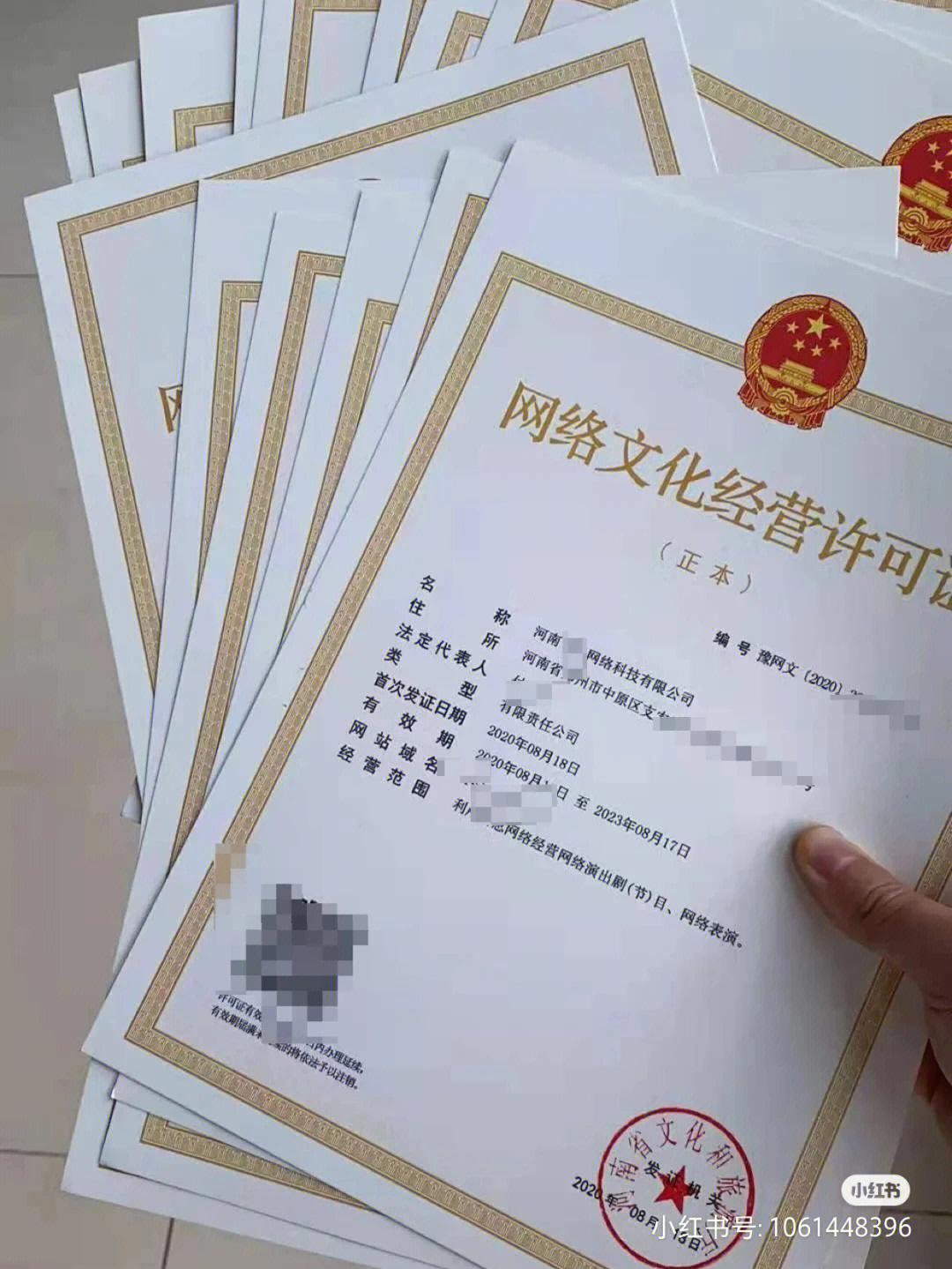 網絡文化經營許可證 概述、申請條件與流程